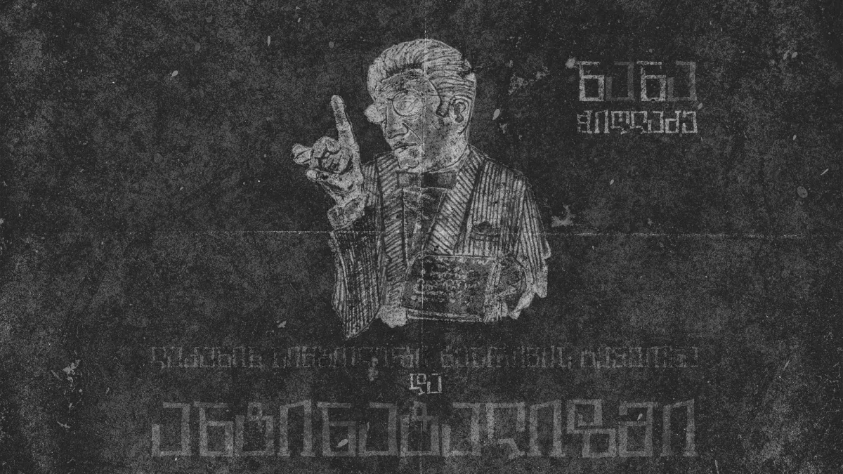 რელიგიური გამოცდილება კინემატოგრაფში: გერმანული თეოლოგიიდან ტრანსცენდენტალურ კინომდე